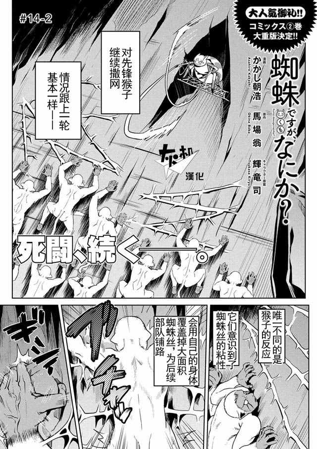 不过是蜘蛛什么的漫画,第14.2话1图