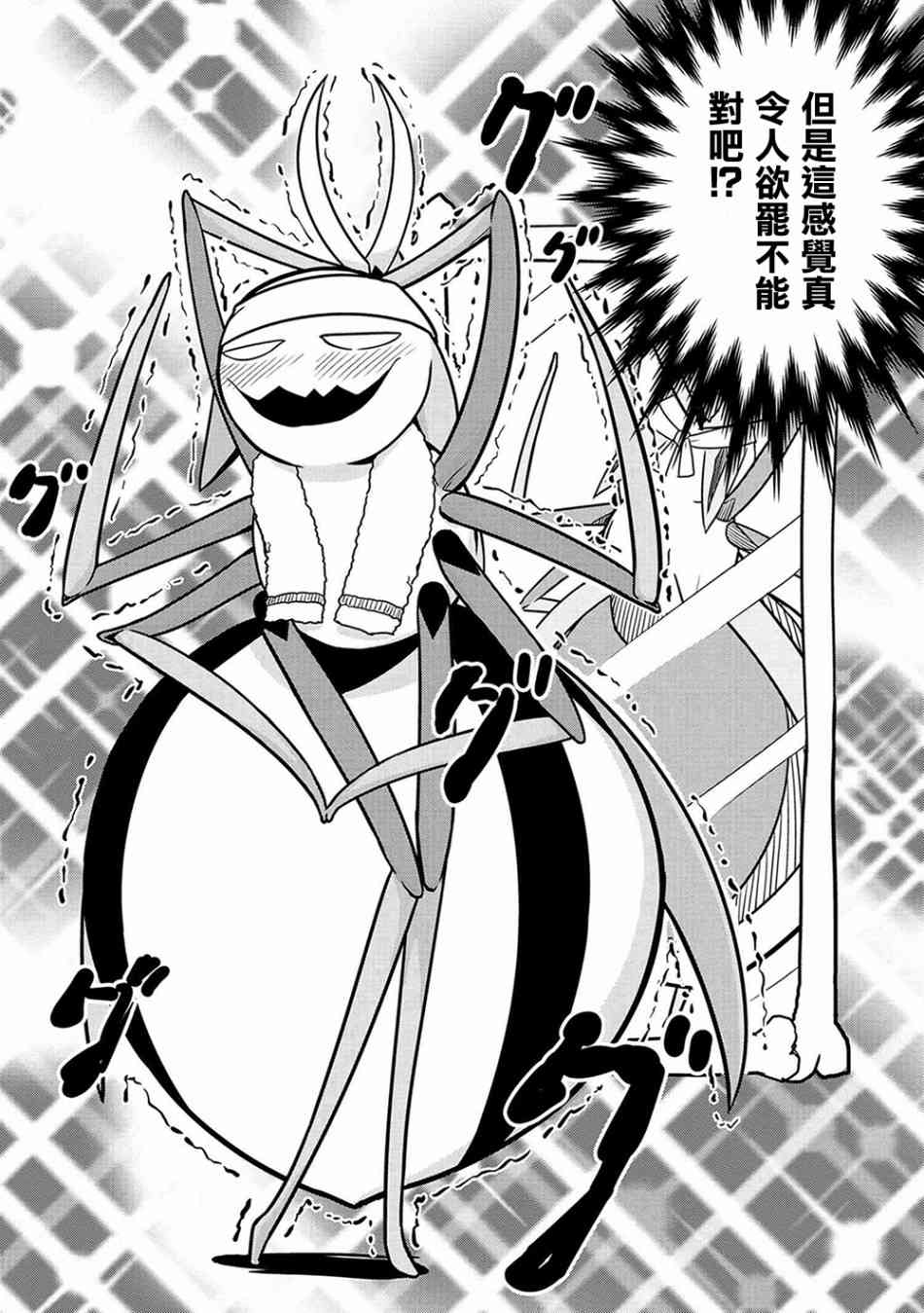 不过是蜘蛛什么的轻小说在哪看漫画,外传：第3话2图
