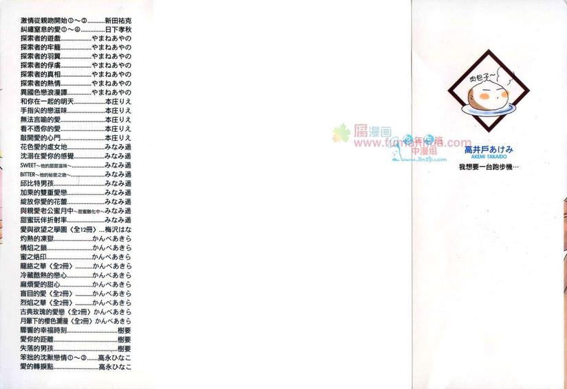 公司内的不公现象漫画,第1卷3图