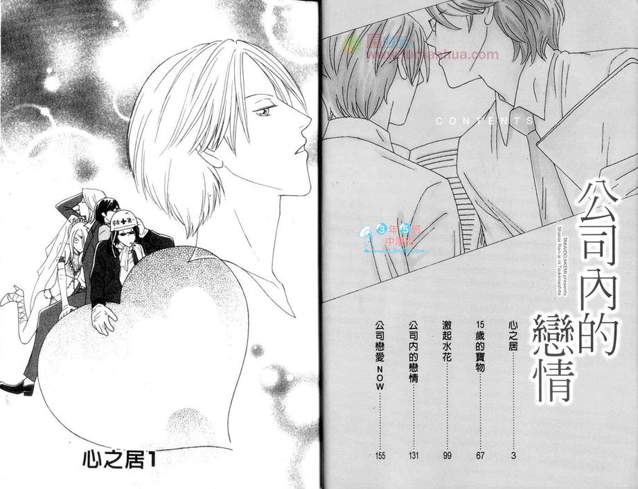 公司内的不公现象漫画,第1卷5图