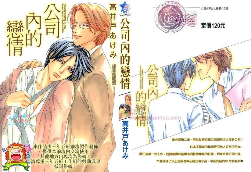 公司内的不公现象漫画,第1卷2图