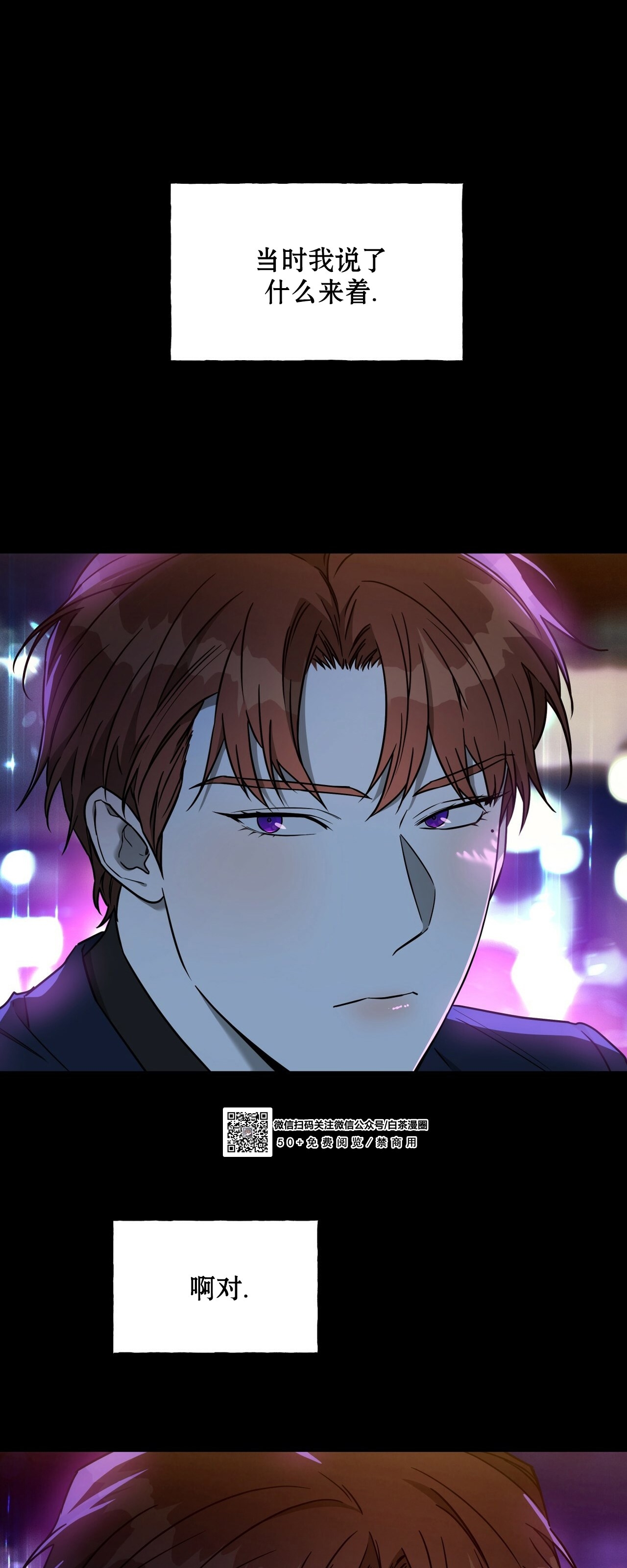 anan独宠夜的奖励笔趣阁最新章节漫画,第50话4图