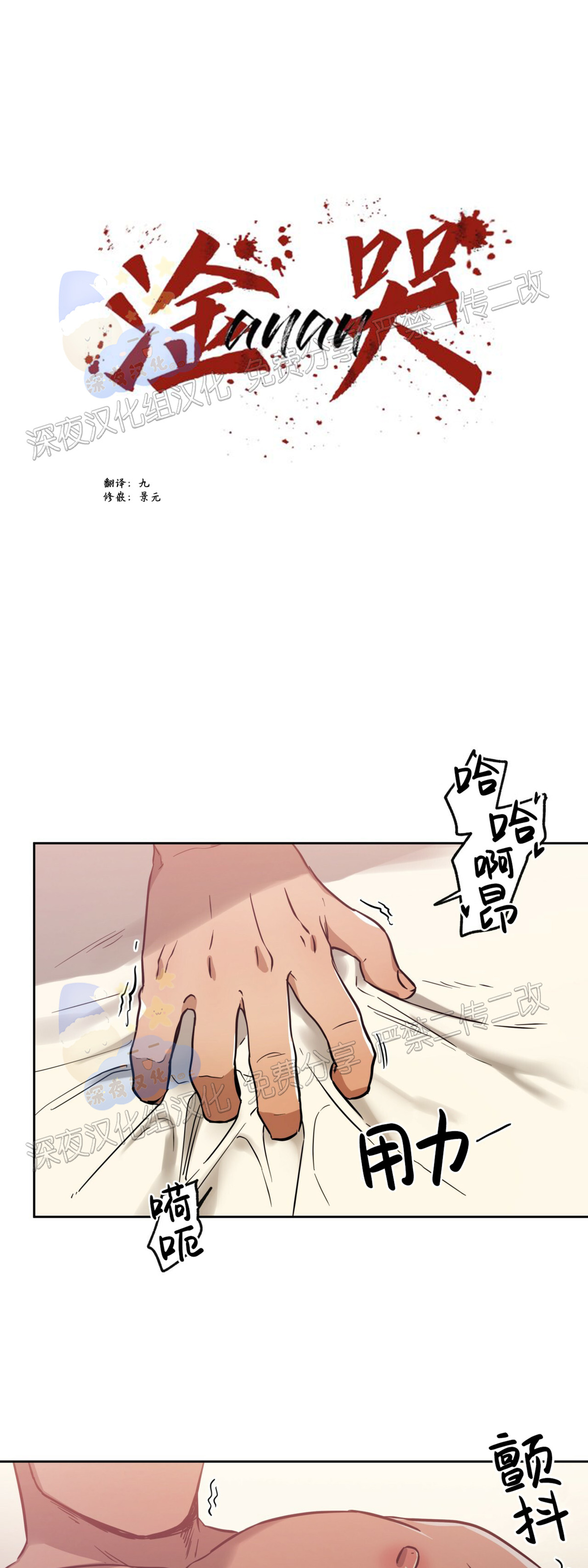 anan独宠夜的奖励小说漫画,第30话1图