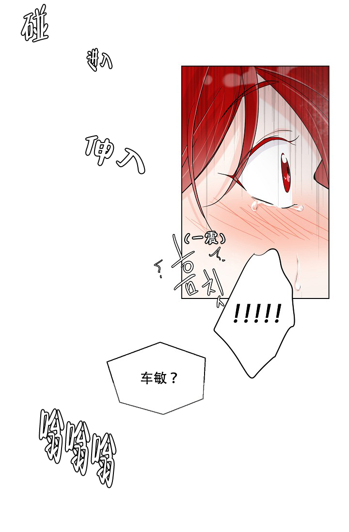 房外的忠诚pan漫画,第3话3图