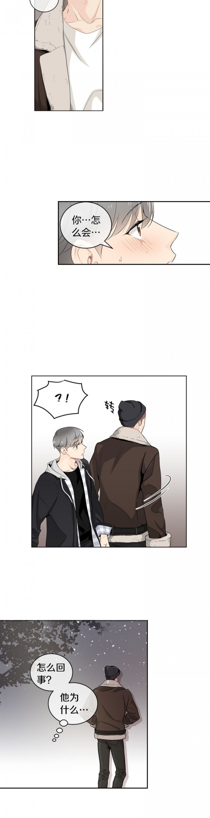 住进死对头家里漫画,第18话3图