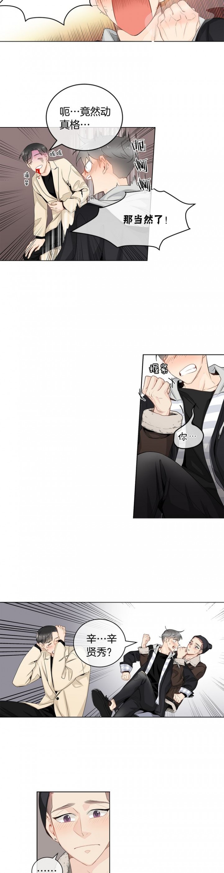 住进死对头家里漫画,第18话2图