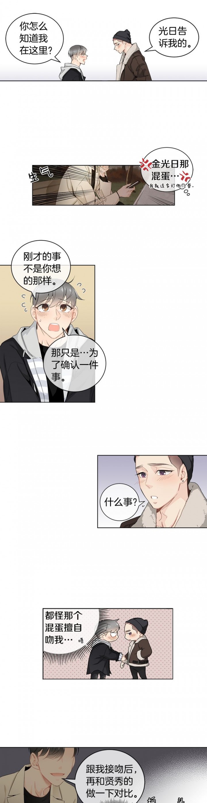 住进死对头家里漫画,第18话5图