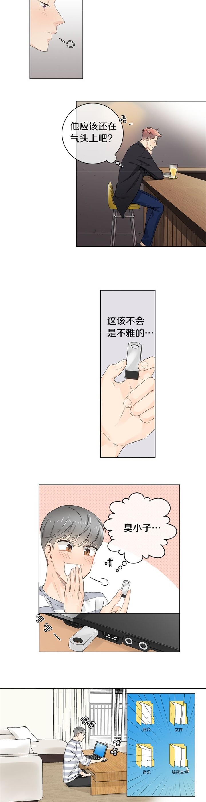 住进新家后容易受伤漫画,第8话5图