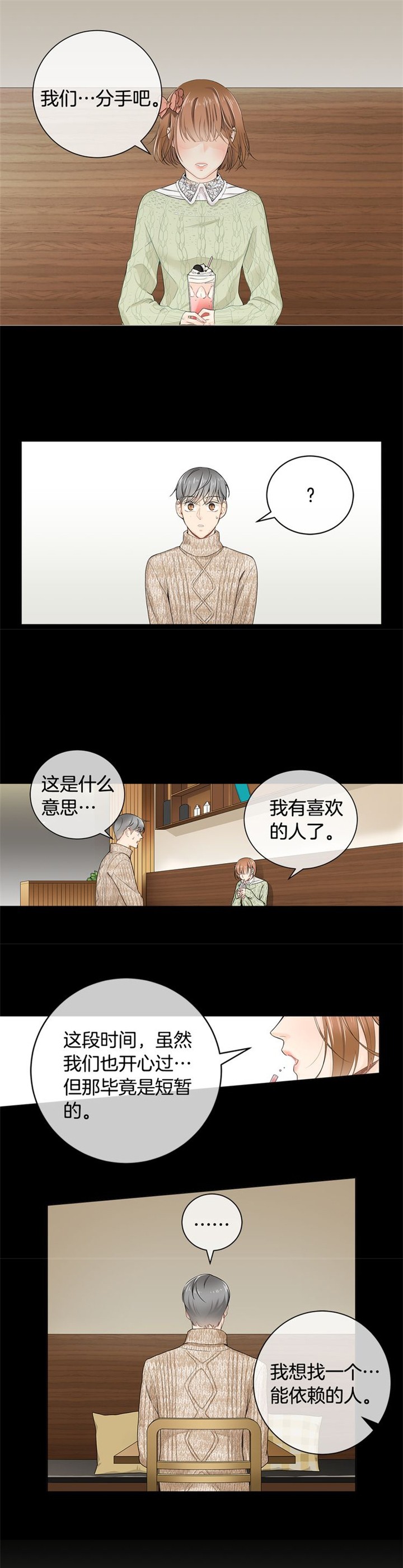 住进新家后容易受伤漫画,第8话1图