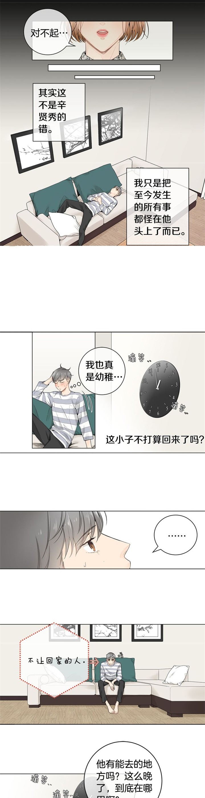 住进新家后容易受伤漫画,第8话2图