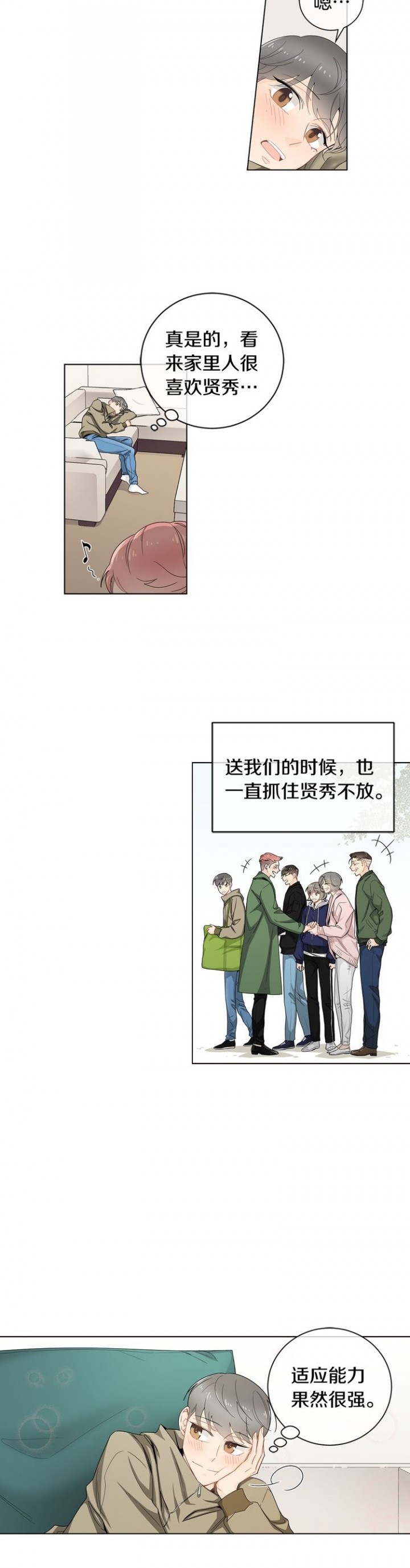 住进死对头家里漫画,第31话3图