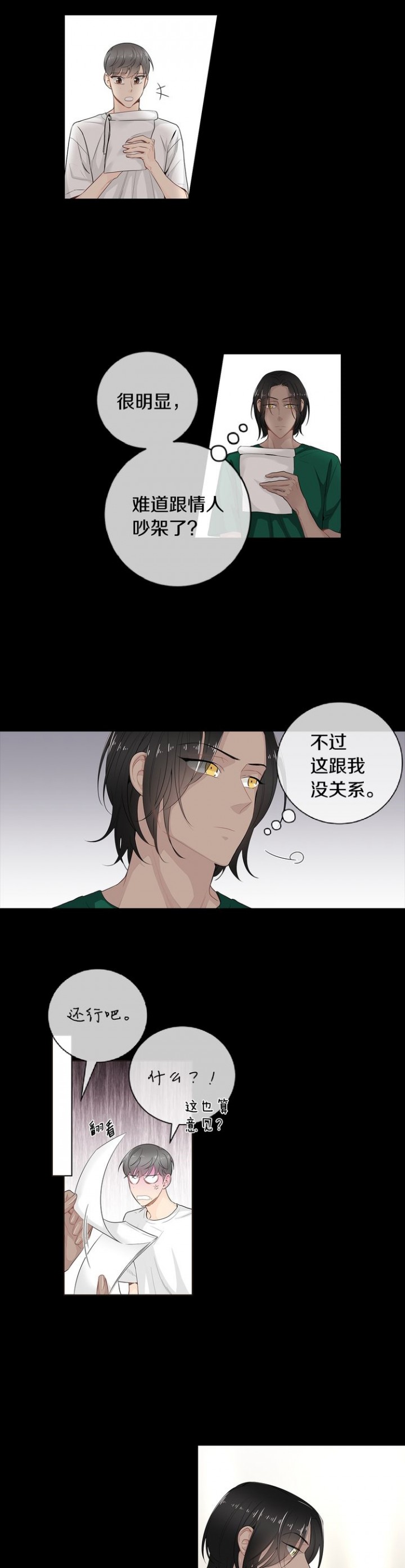 住在死对头兜里百度云漫画,第40话5图