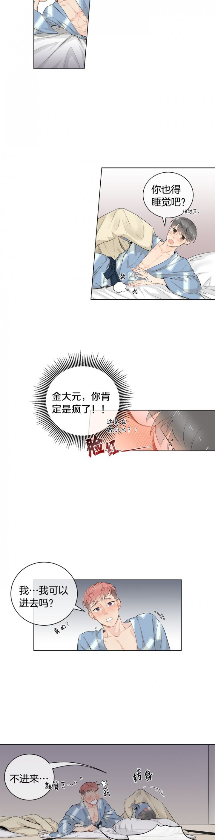 住进新家后容易受伤漫画,第34话3图