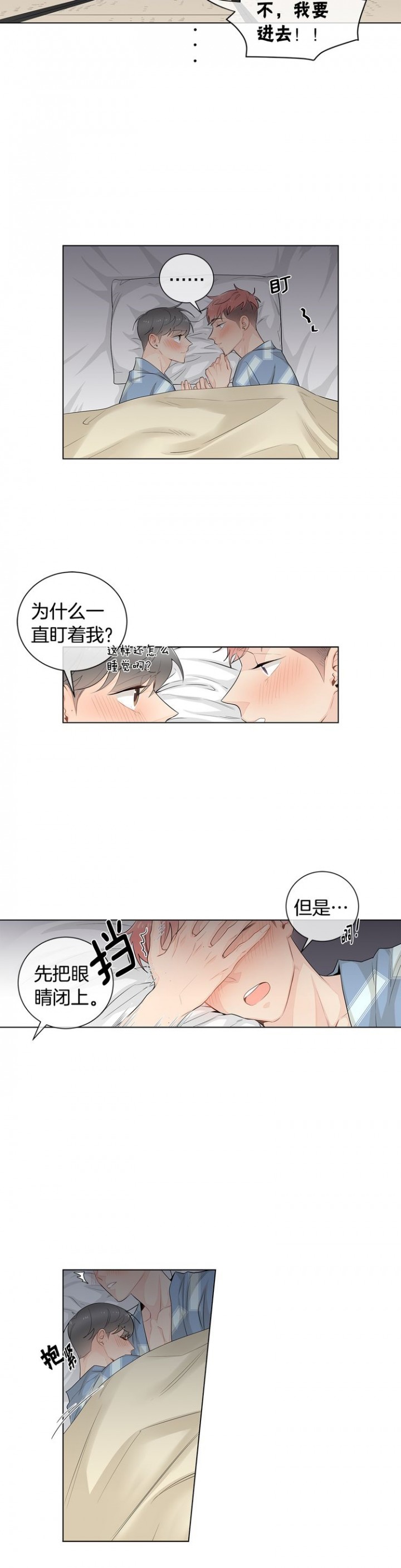 住进新家后容易受伤漫画,第34话4图