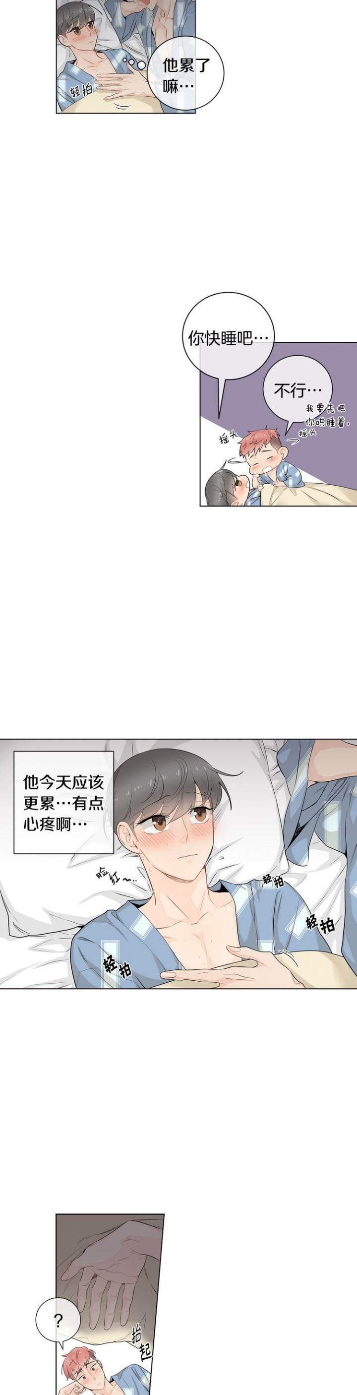住进新家后容易受伤漫画,第34话2图