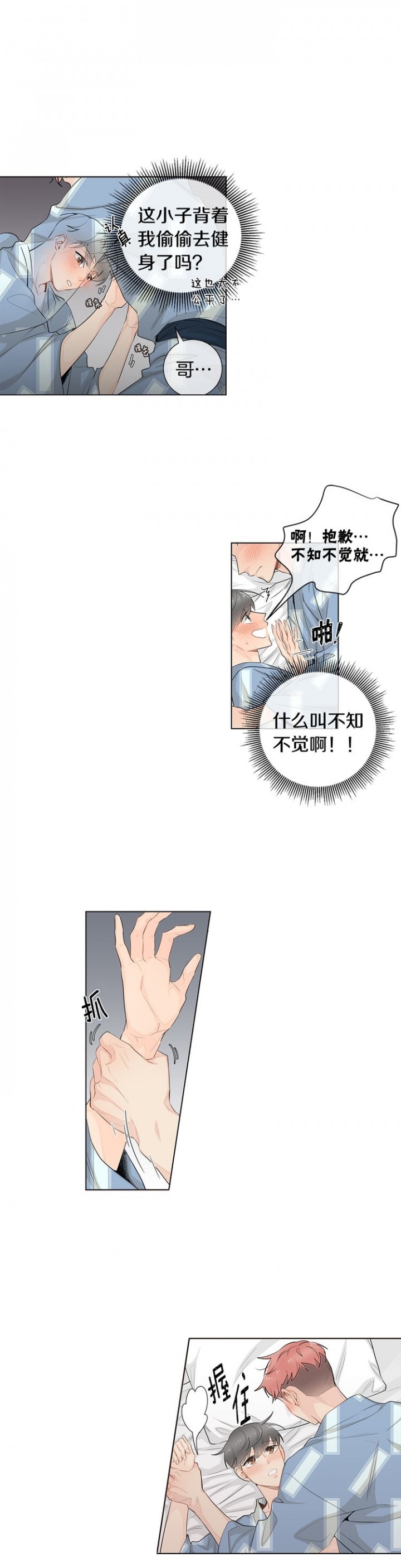 住进新家后容易受伤漫画,第34话5图