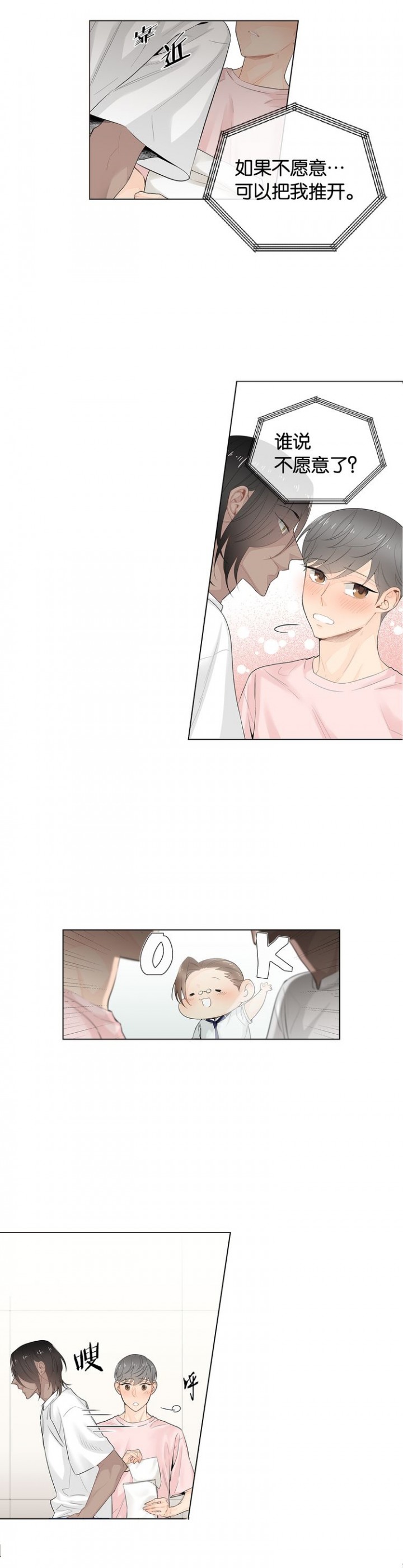 住进新家后容易受伤漫画,第44话2图