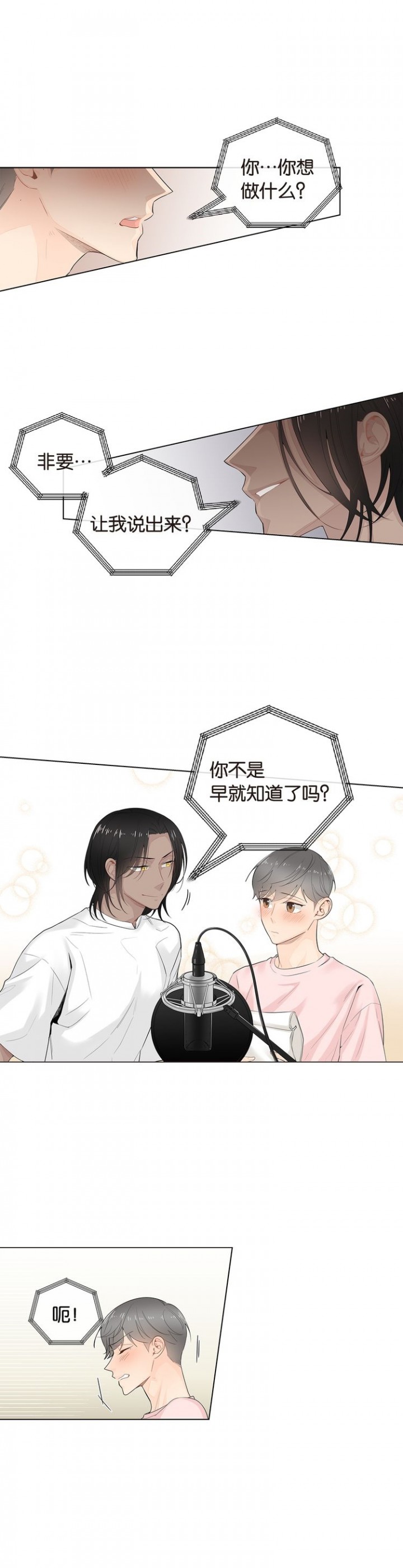 住进新家后容易受伤漫画,第44话1图