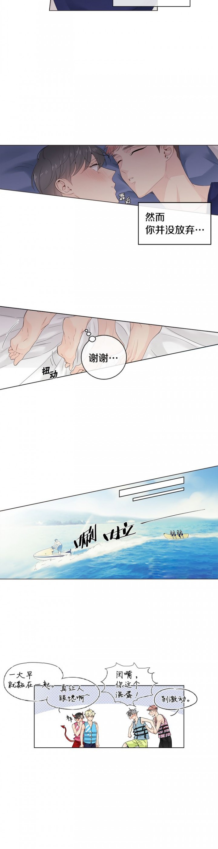住进死对头家里推文漫画,第48话3图