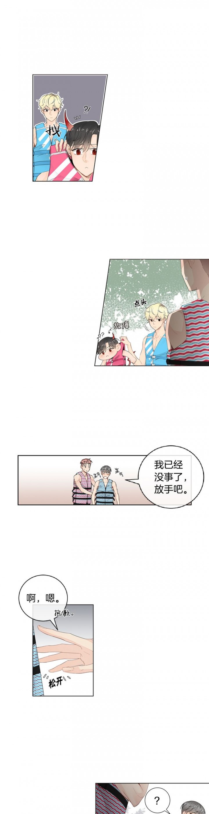 住进死对头家里推文漫画,第48话4图