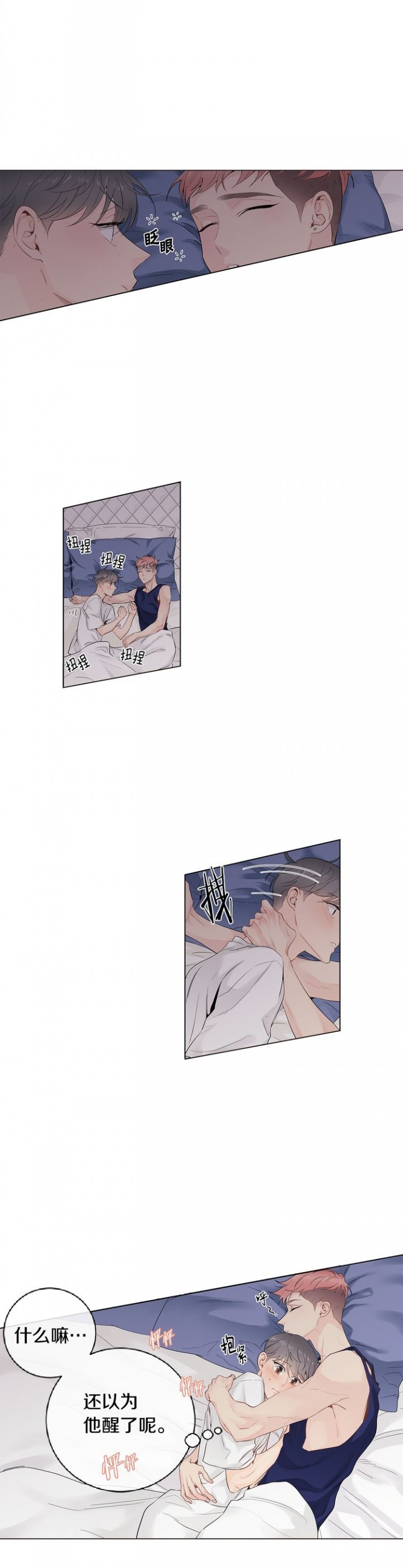 住进死对头家里推文漫画,第48话1图