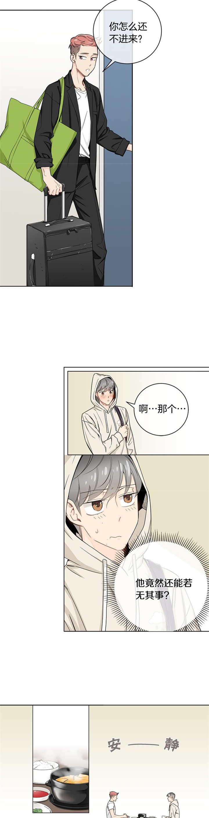 住进死对头家里漫画,第11话5图