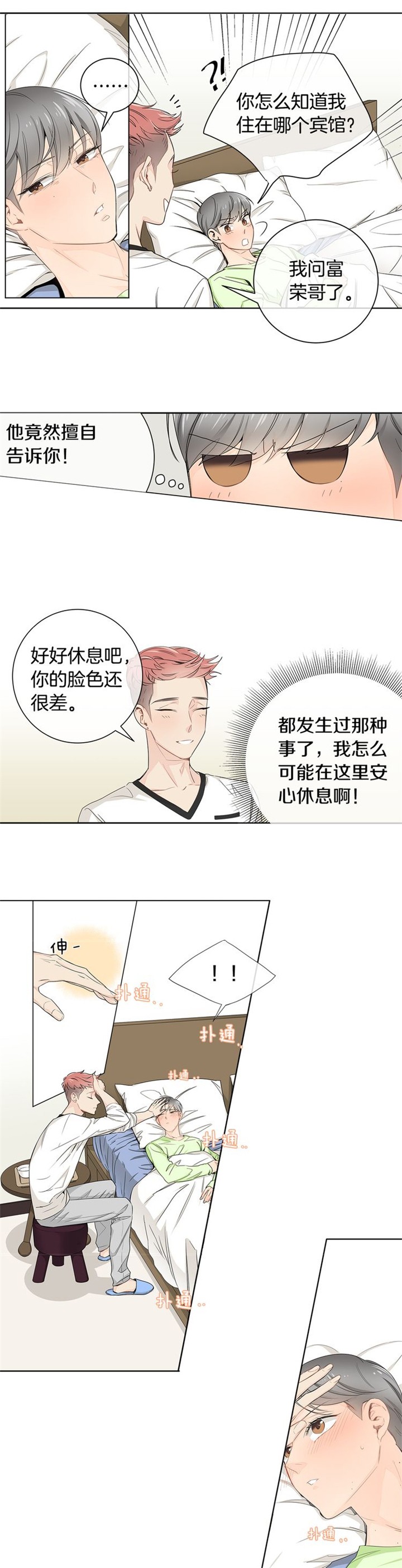 住进死对头家里漫画,第11话2图