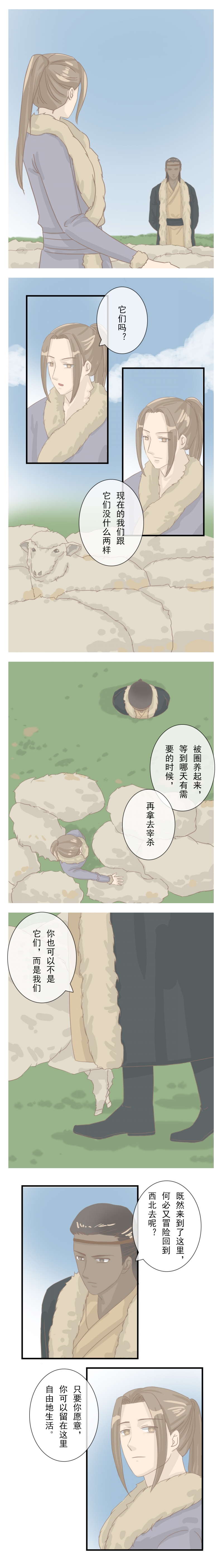 军少别乱来另一个名漫画,第11话3图