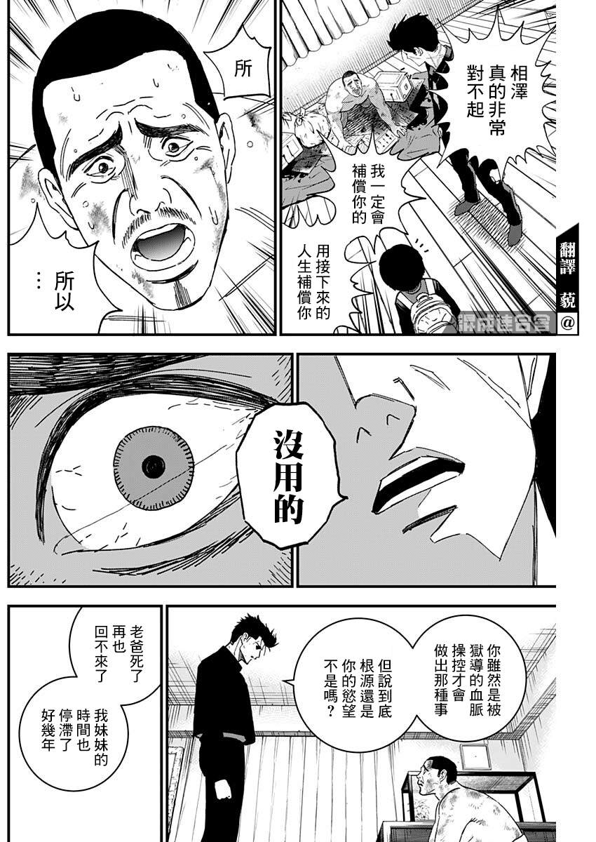 遇到贵人的诗句漫画,第6话4图