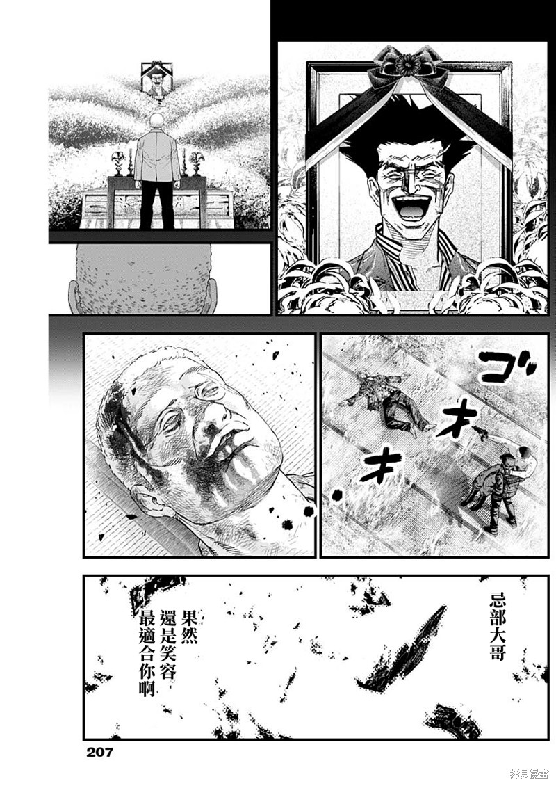 遇到贵人的诗句漫画,第29话3图