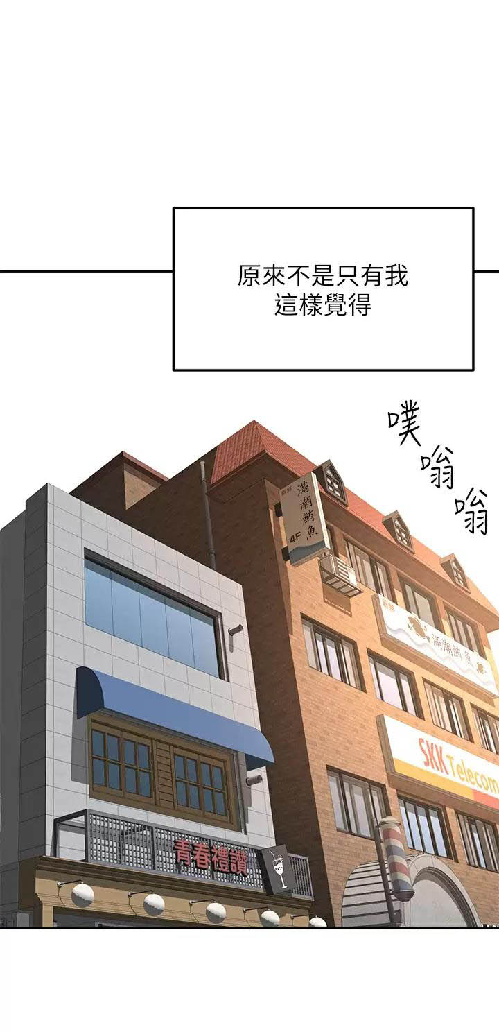 剑道学姐全名漫画,第96话1图