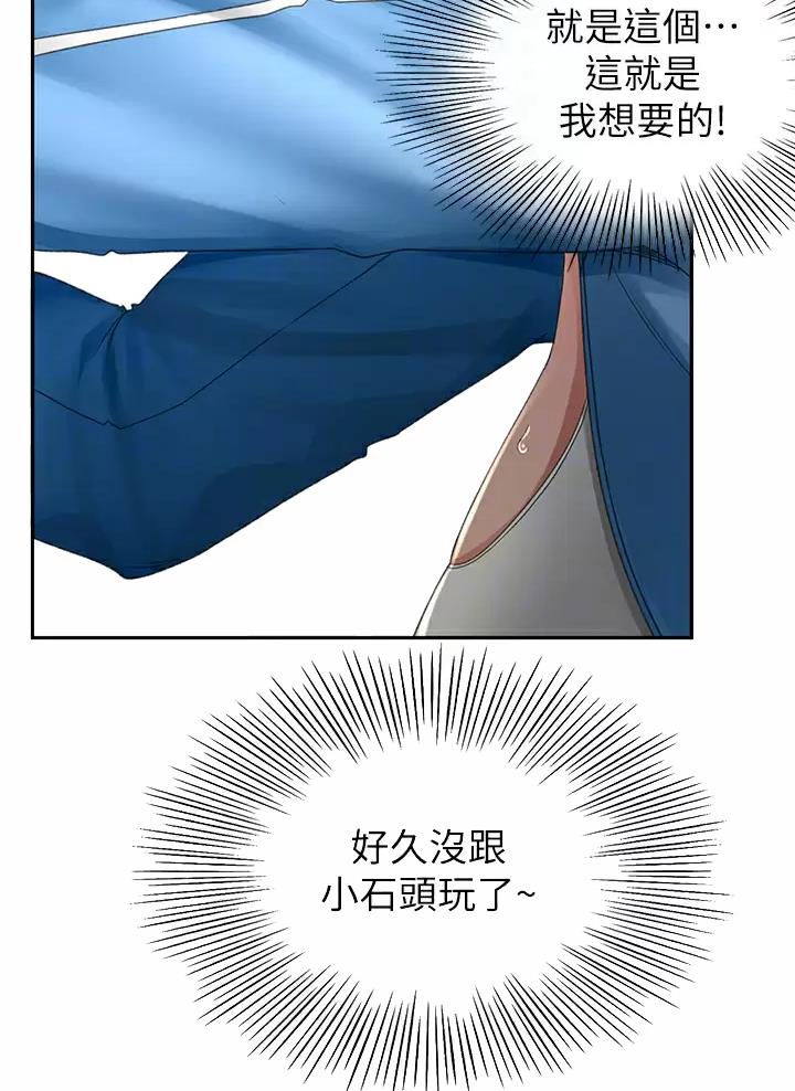 无尘剑道馆109漫画,第89话2图