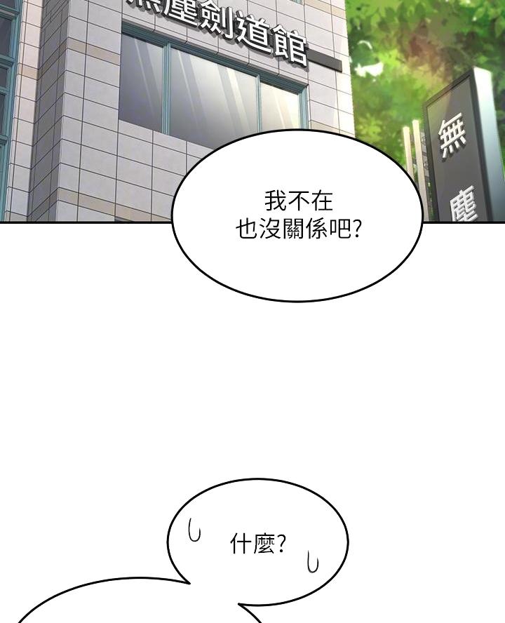 无尘剑道馆109漫画,第63话2图