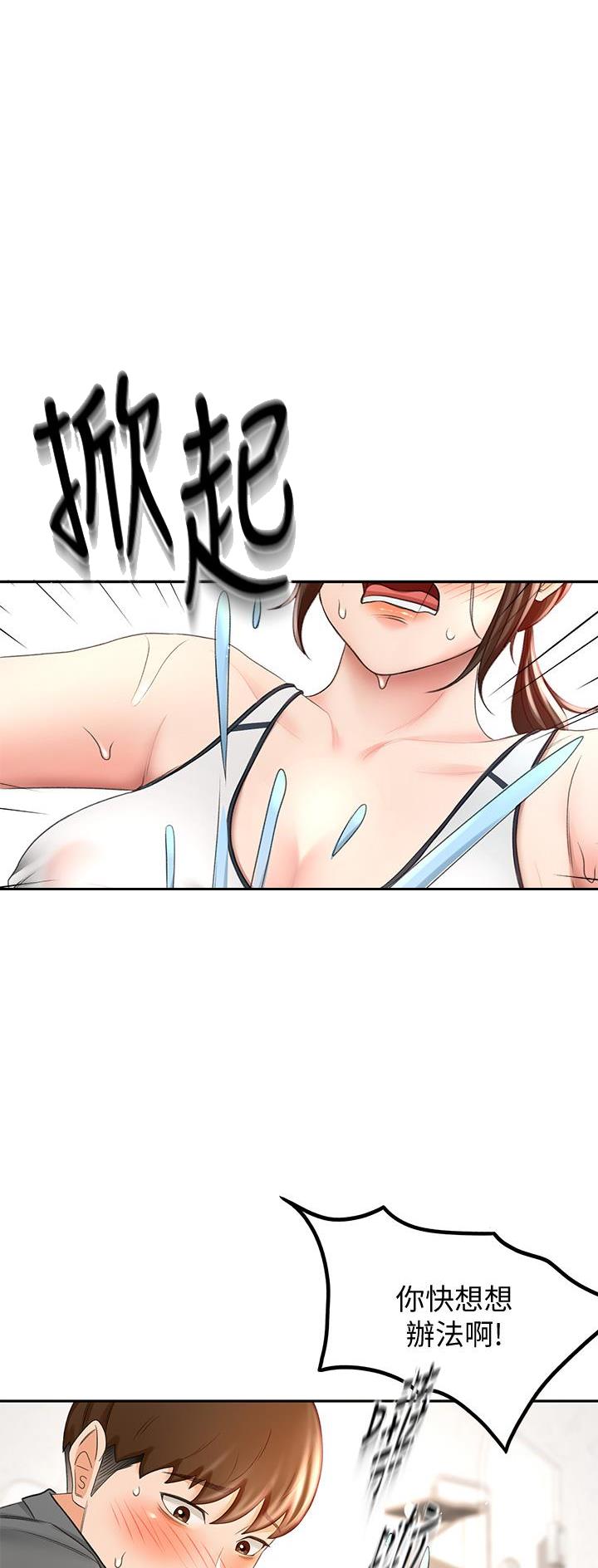 主角是剑无尘的小说漫画,第42话1图