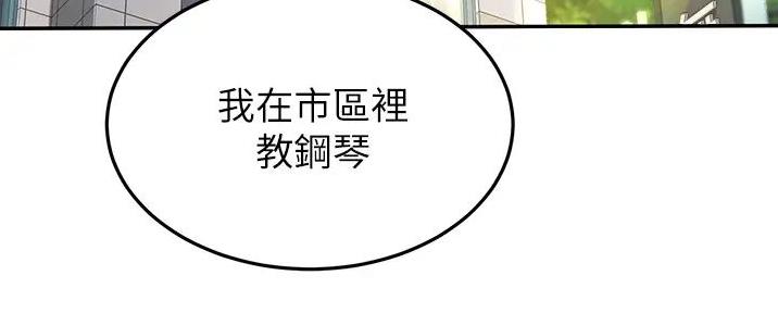 无尘剑道馆109漫画,第13话5图