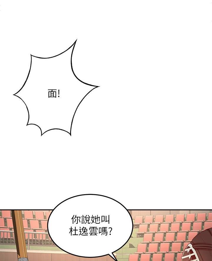 主角是剑无尘的小说漫画,第64话4图