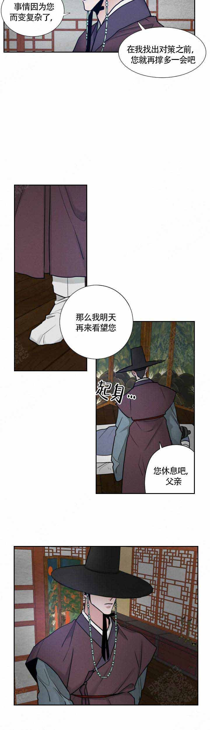 向麒麟献身漫画,第14话5图
