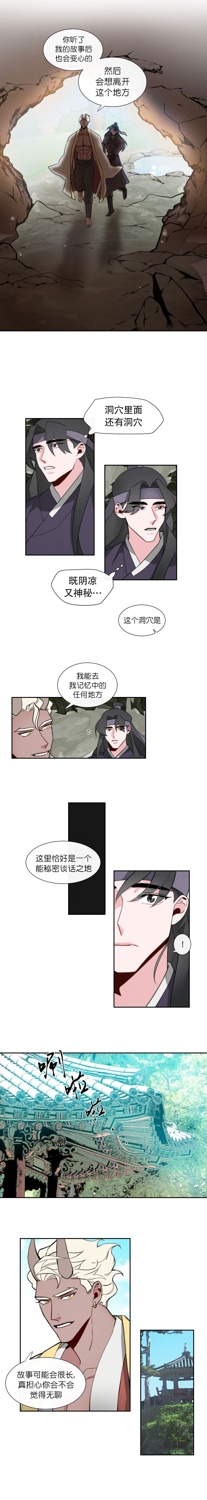 向麒麟献身漫画,第5话5图
