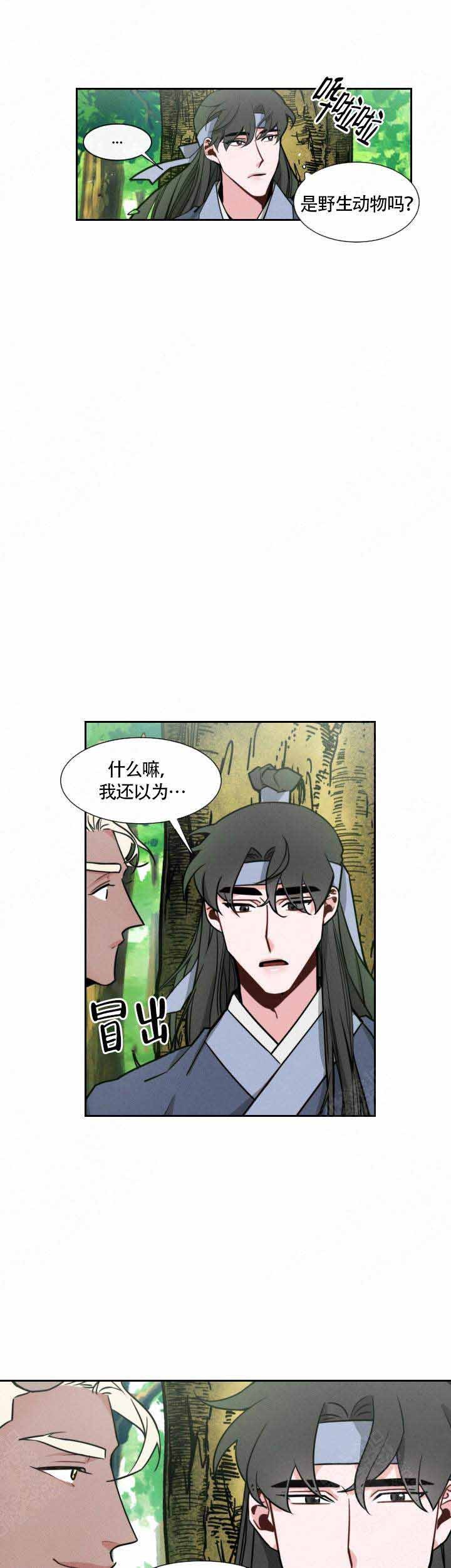 向麒麟献身漫画,第16话1图