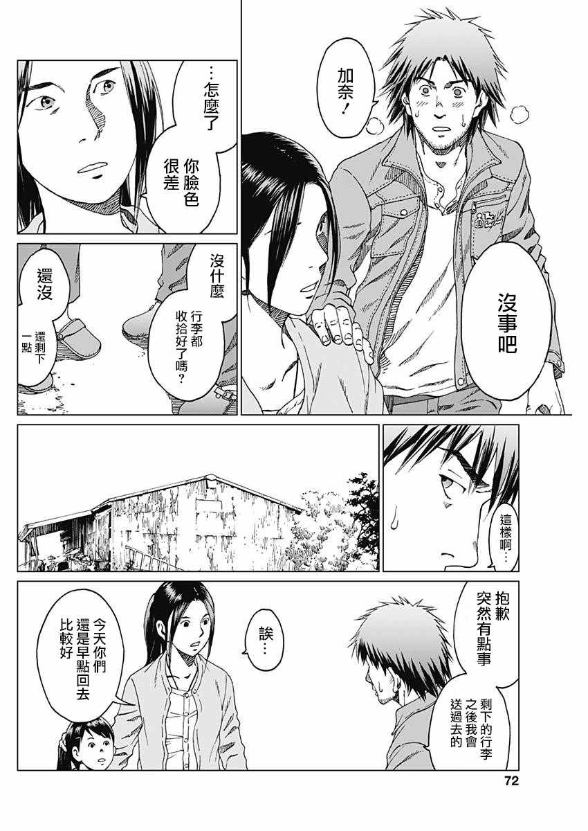 噪音的标准漫画,第4话4图