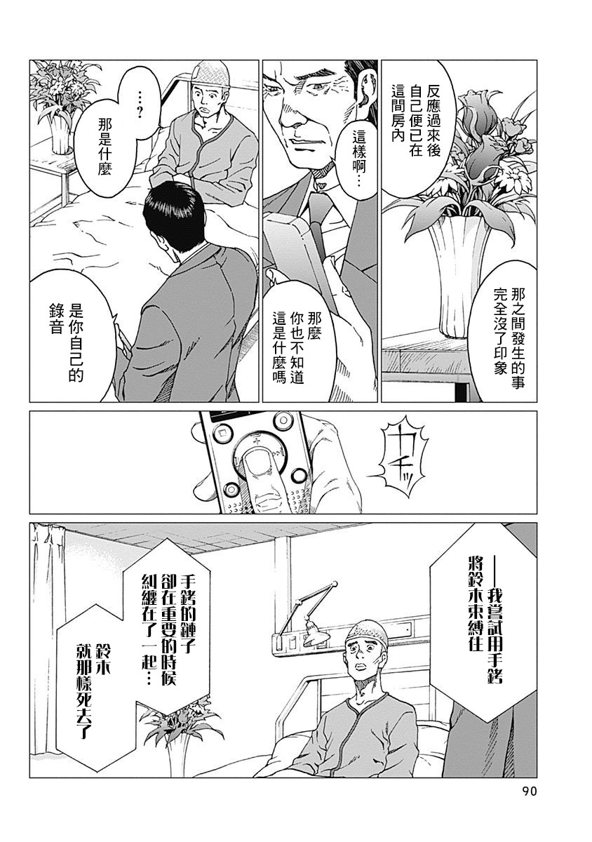 噪音检测标准漫画,第21话伪装家庭4图
