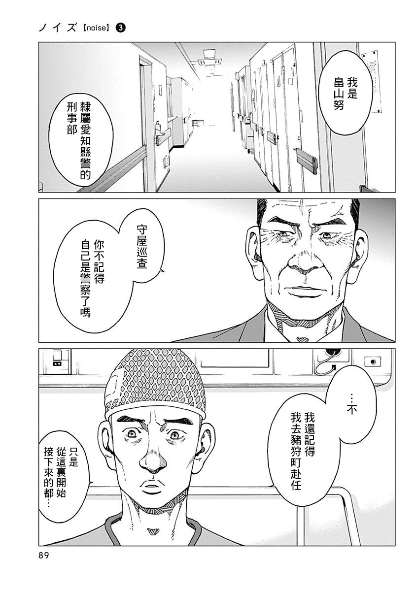 噪音检测标准漫画,第21话伪装家庭3图