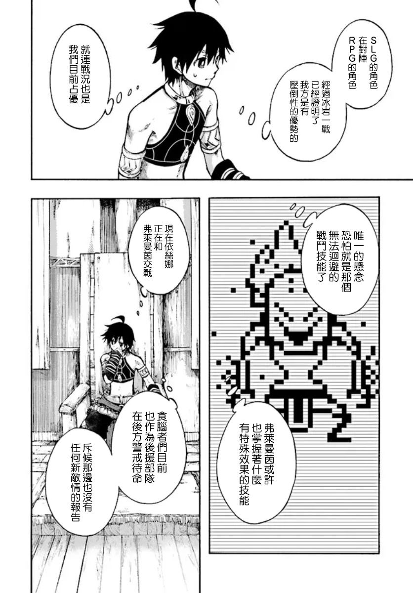 异世界默示录米诺戈拉 小说漫画,第19话3图