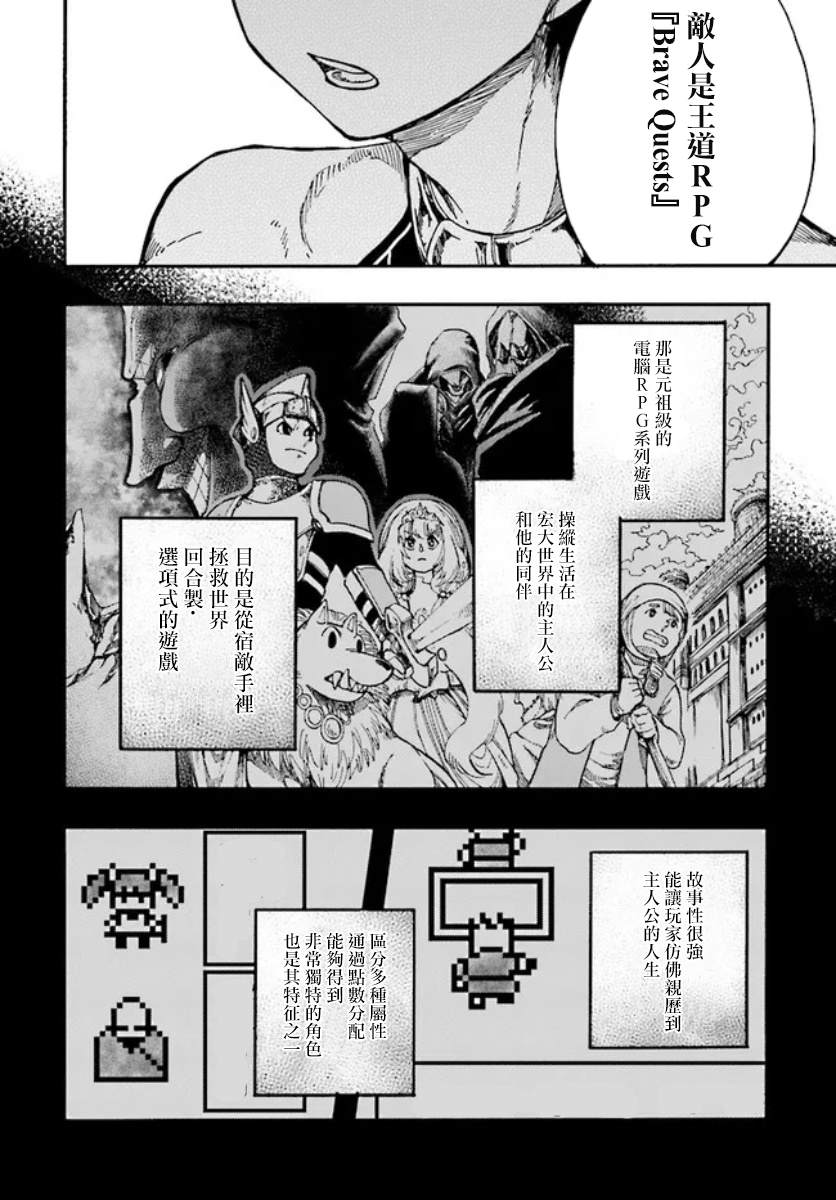 异世界默示录米诺戈拉 小说漫画,第16话4图