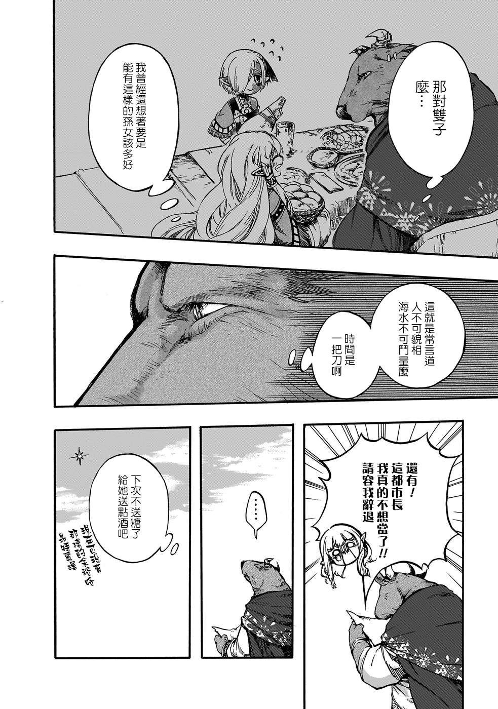 异世界默示录米诺戈拉 小说漫画,第13.5话4图