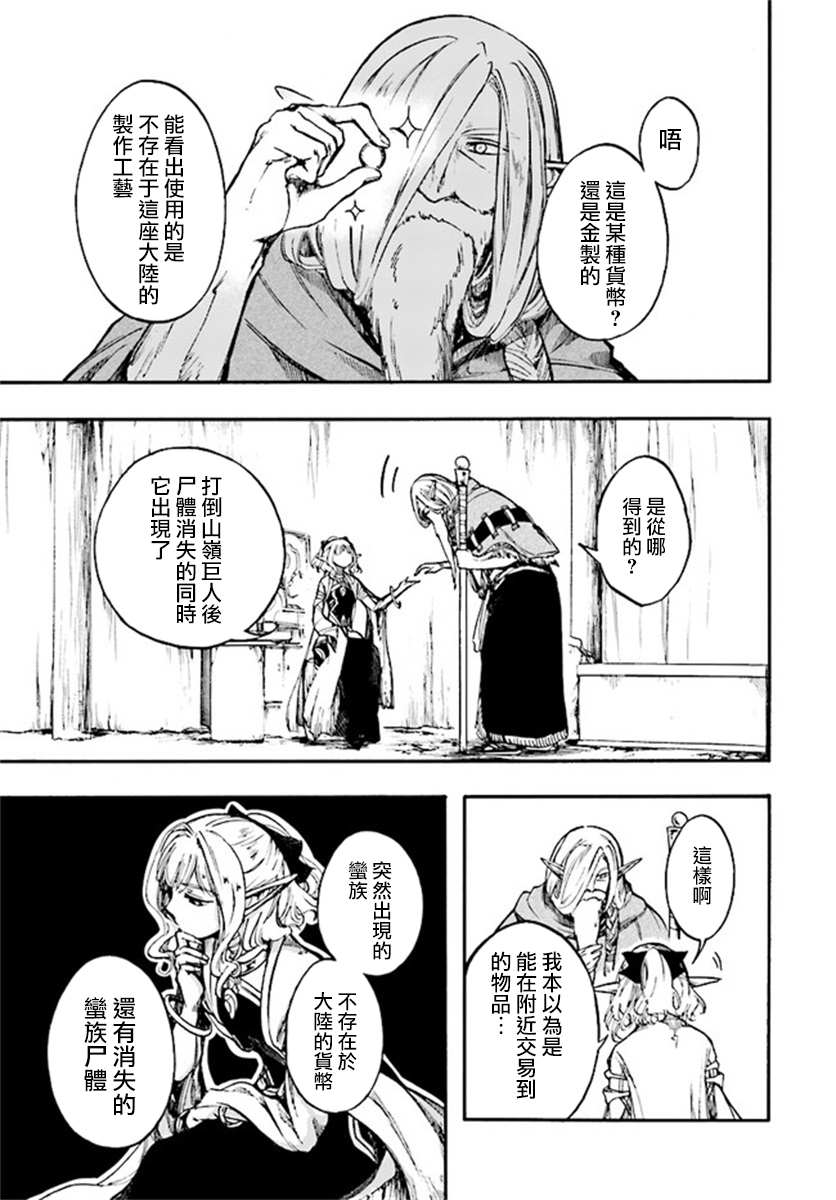 异世界默示录米诺戈拉 小说漫画,第15话3图