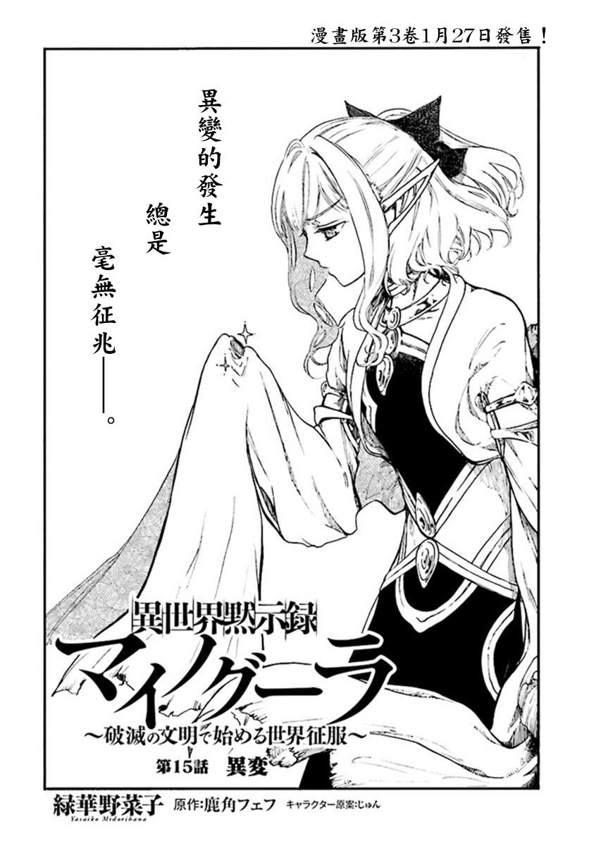 异世界默示录米诺戈拉 小说漫画,第15话2图