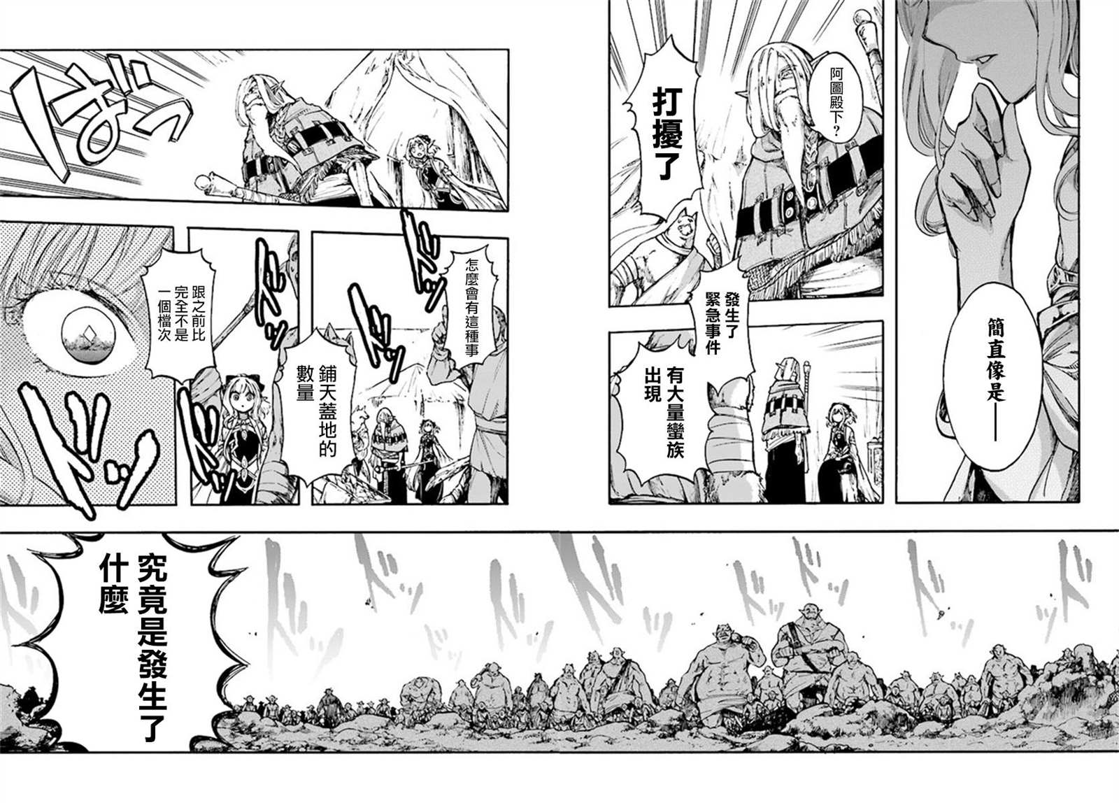 异世界默示录米诺戈拉 小说漫画,第15话4图