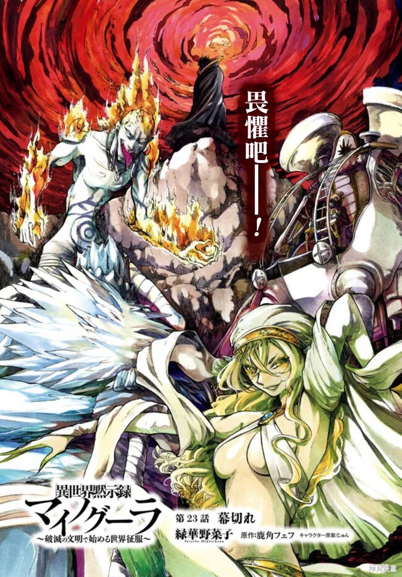 异世界默示录米诺戈拉 小说漫画,第23话1图