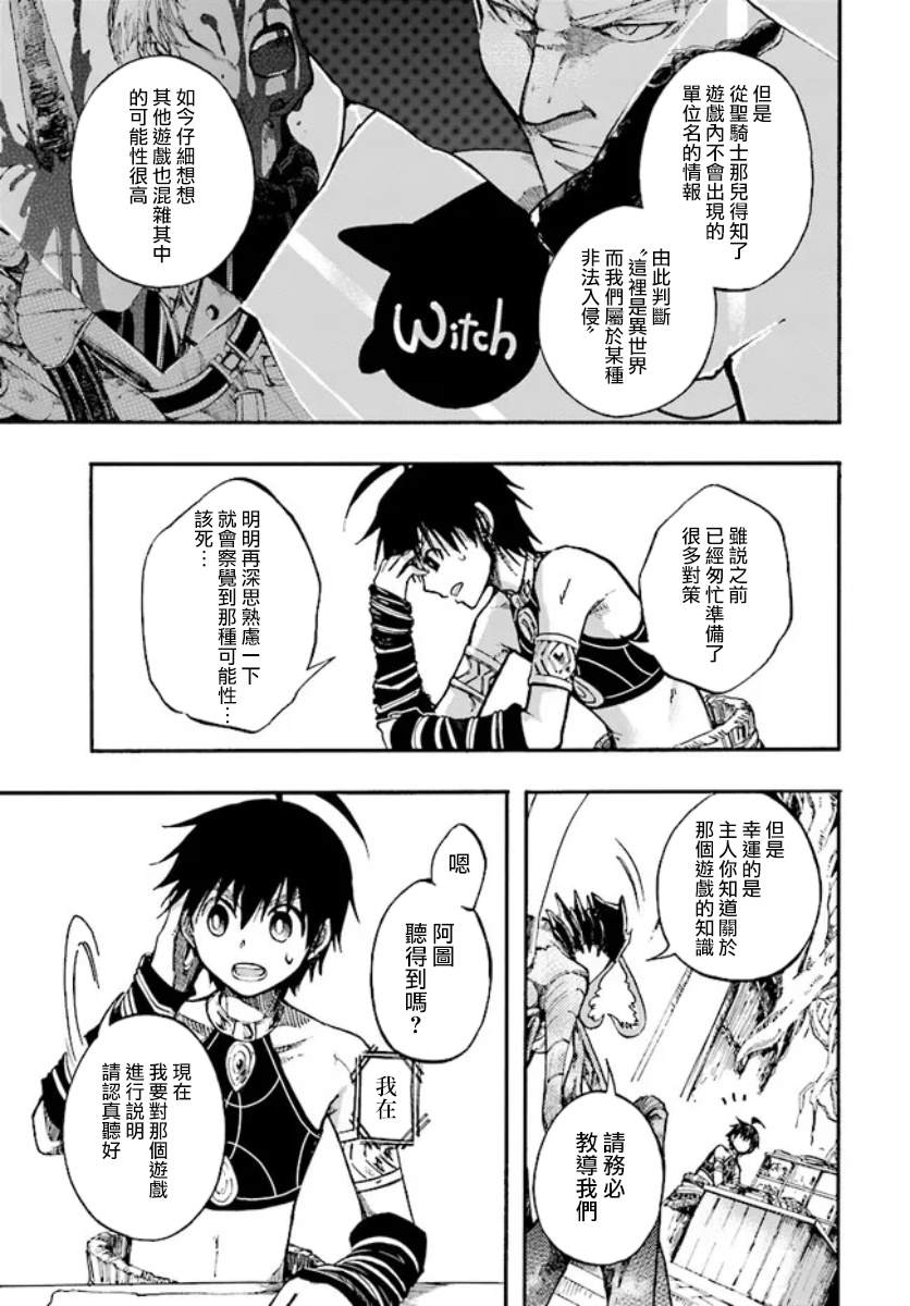 异世界默示录米诺戈拉 小说漫画,第16话3图
